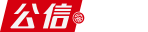 公信中國